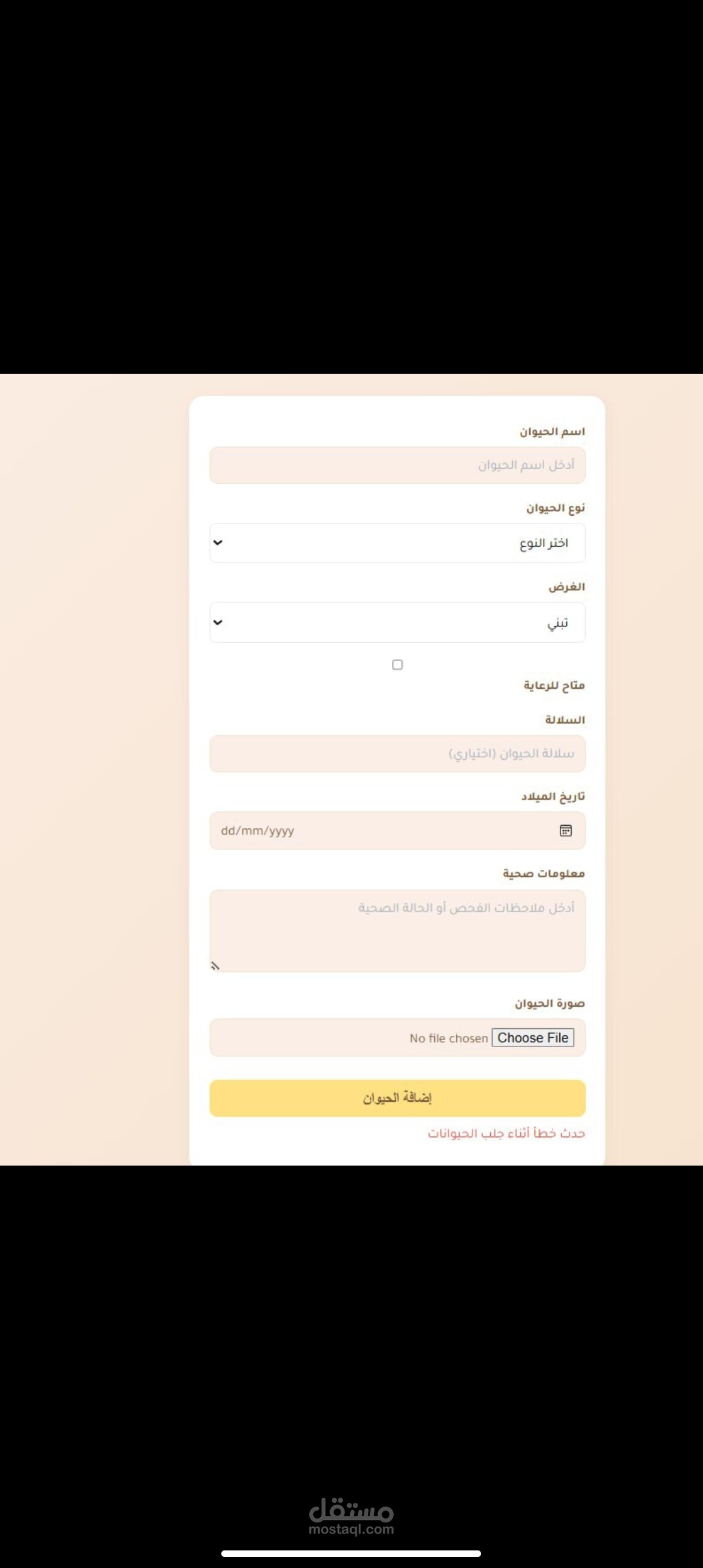 جمعية ادارة حيوان