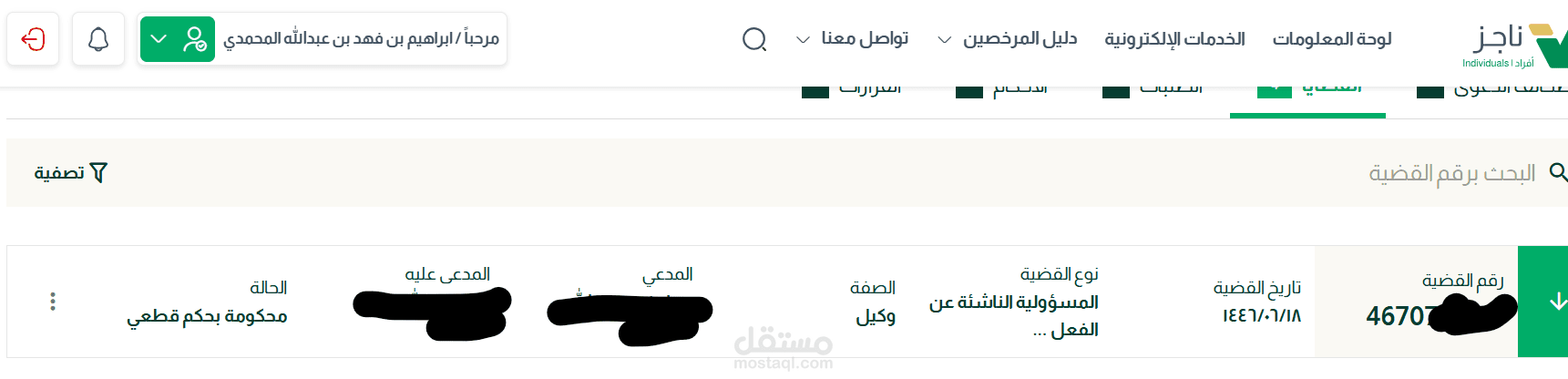 رفع دعوى قضائية
