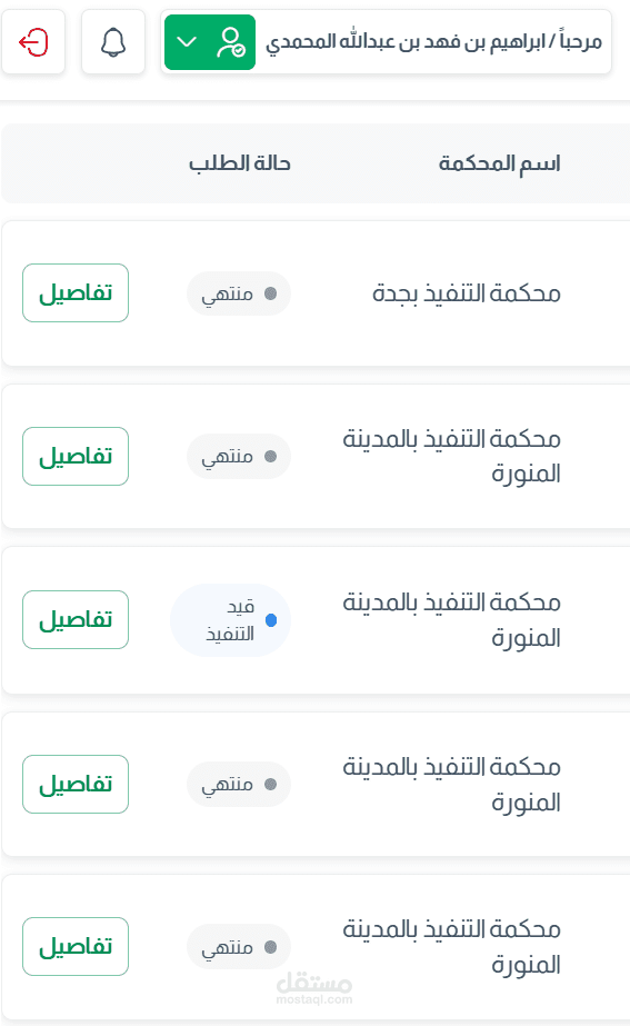 التنفيذ القضائي