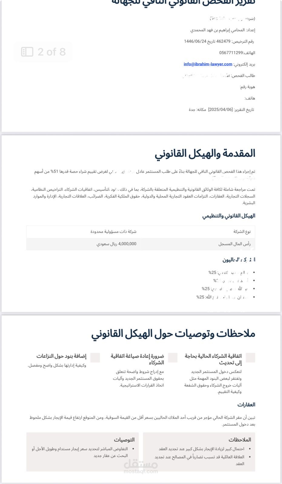 الفحص القانوني النافي للجهالة
