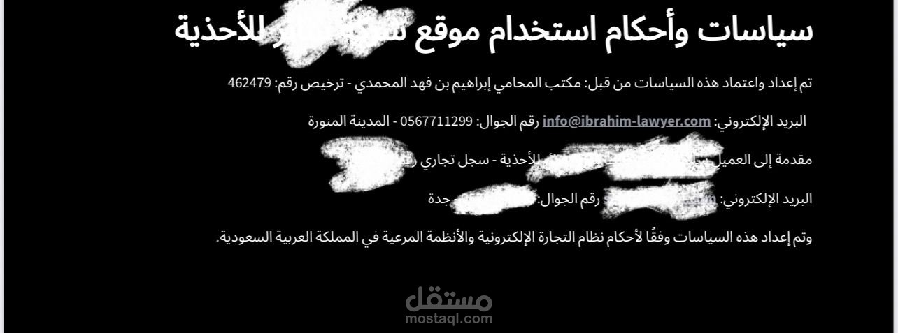 سياسات وأحكام استخدام متجر الكتروني