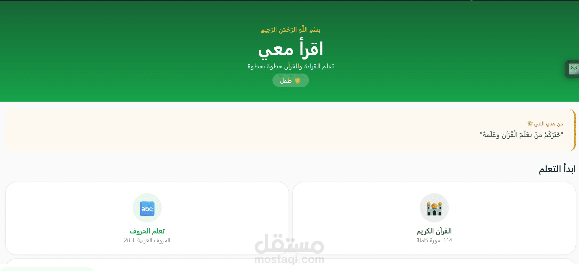 اقرأ معي — تطبيق إسلامي تعليمي بنيته من الصفر بـ React Native