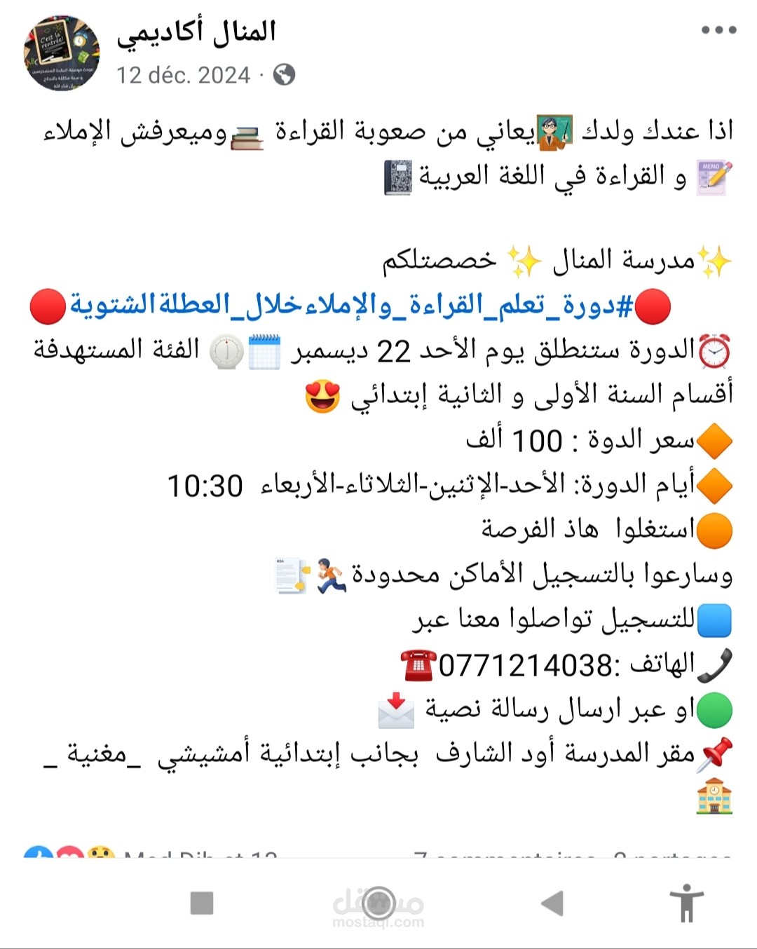 تحرير محتوى مع تصميم إعلاني لمدرسة خاصة