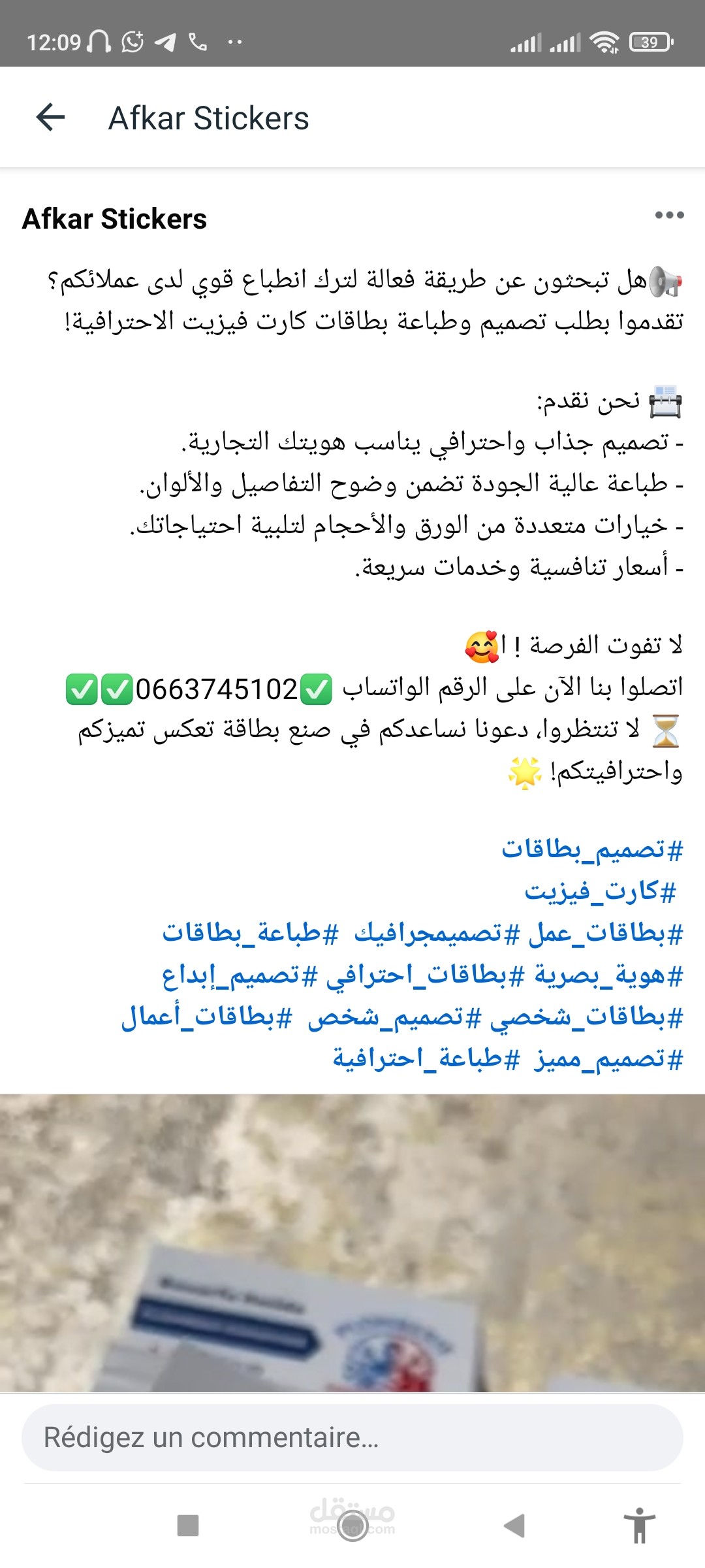 تحرير محتوى تسويقي لمكتب طباعة و إشهار