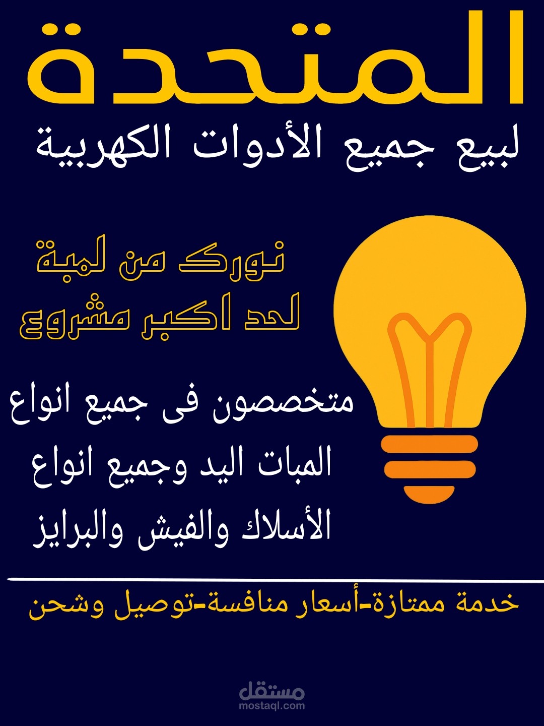 يافطة لمحل أدوات كهربية