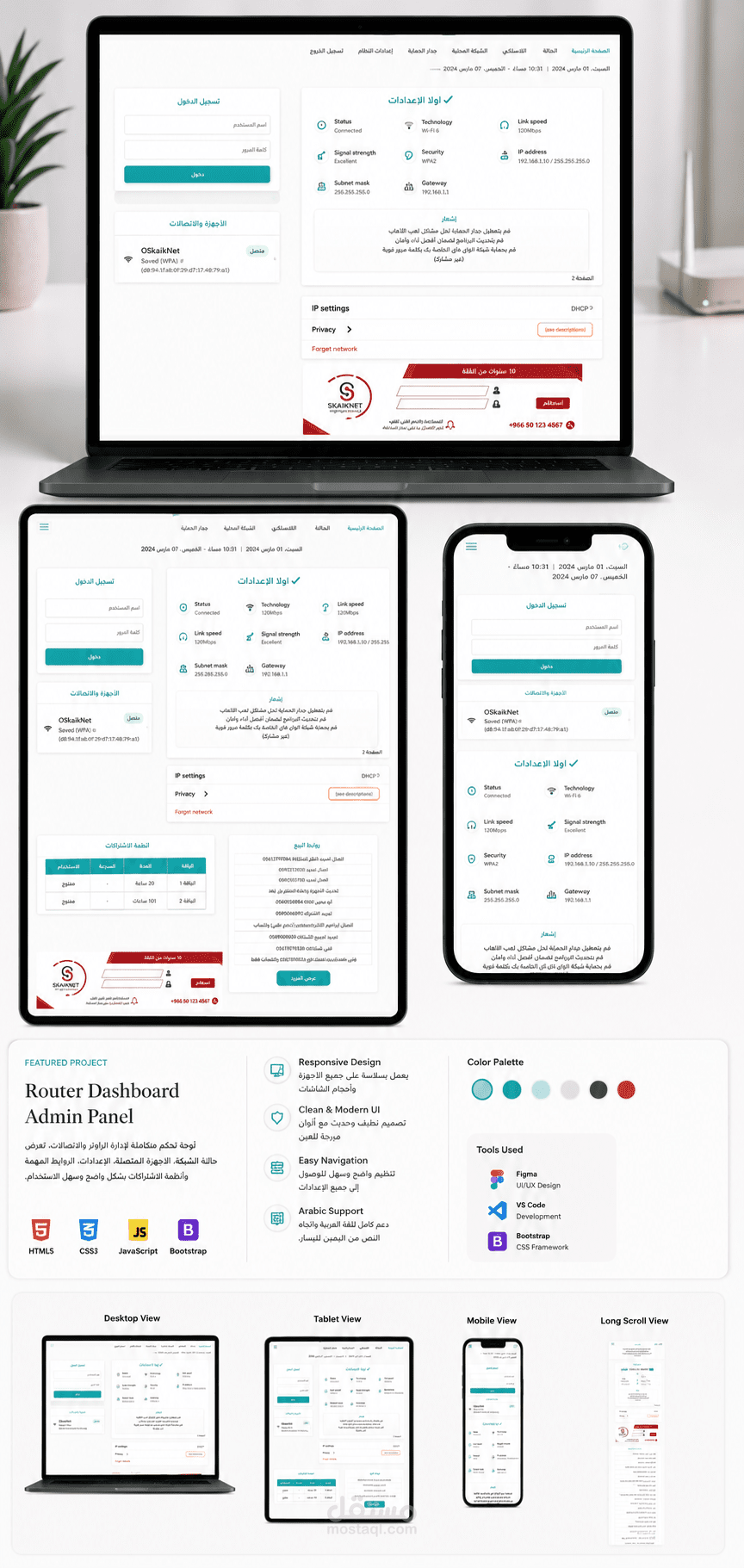تصميم صفحة دخول احترافية لشبكة إنترنت Hotspot