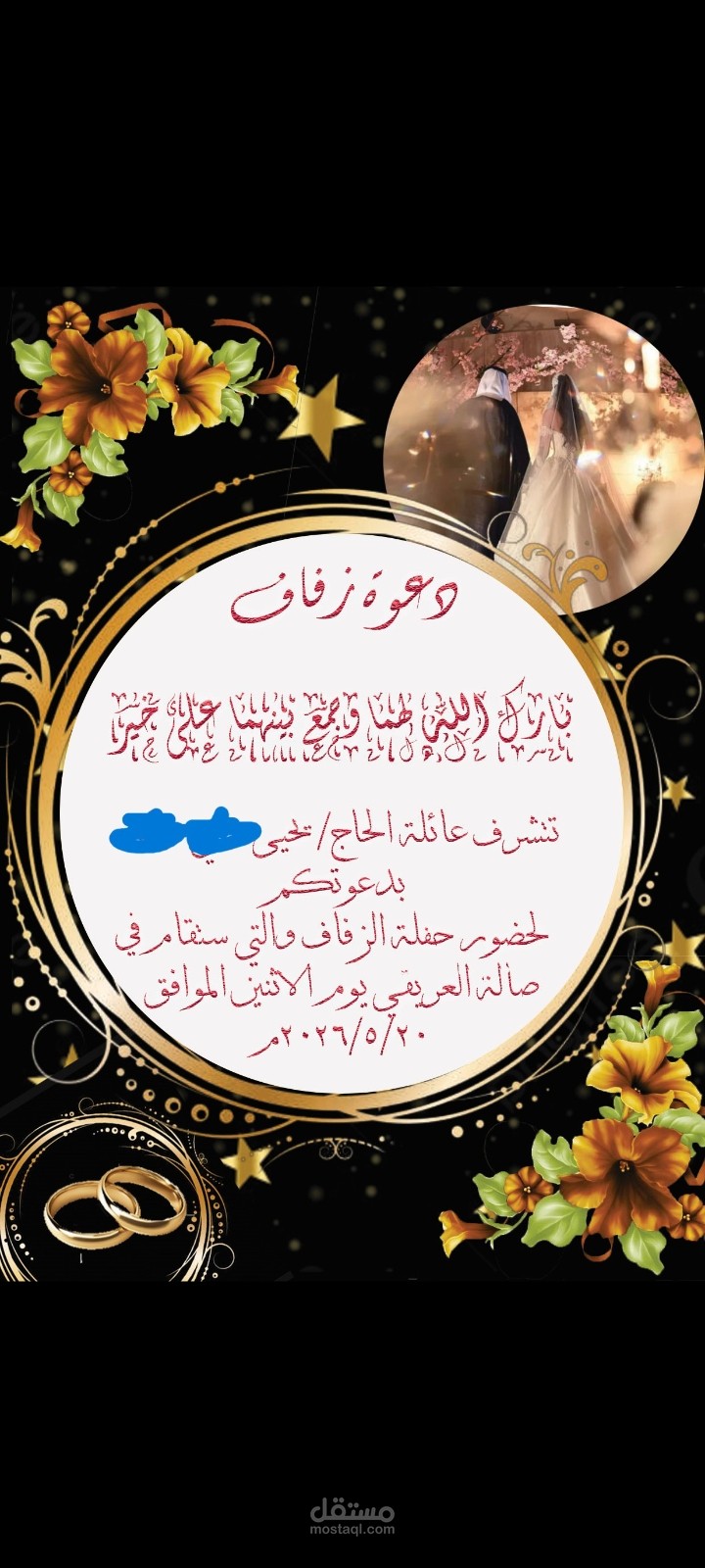 دعوات زفاف