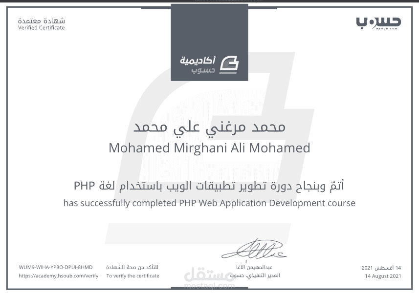 شهادة دورة PHP
