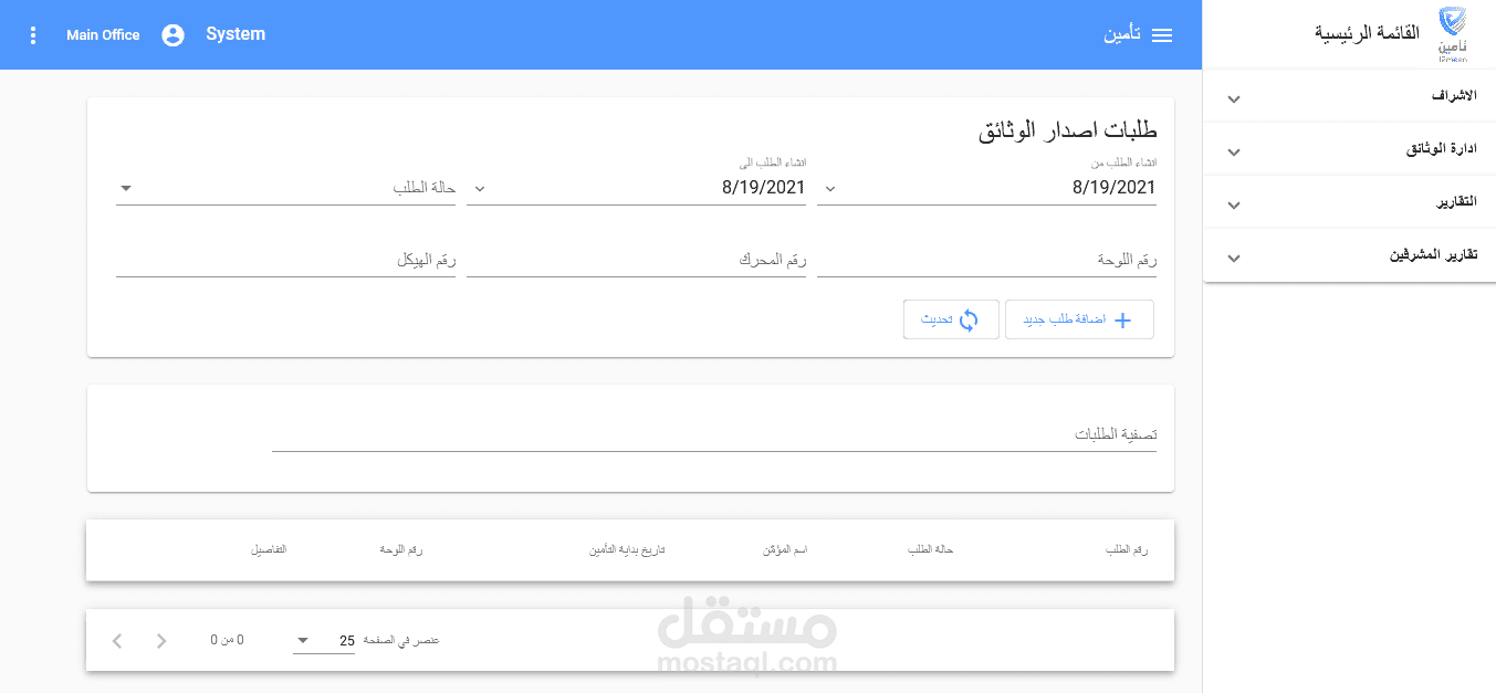استخراج وثائق التأمين للسيارات
