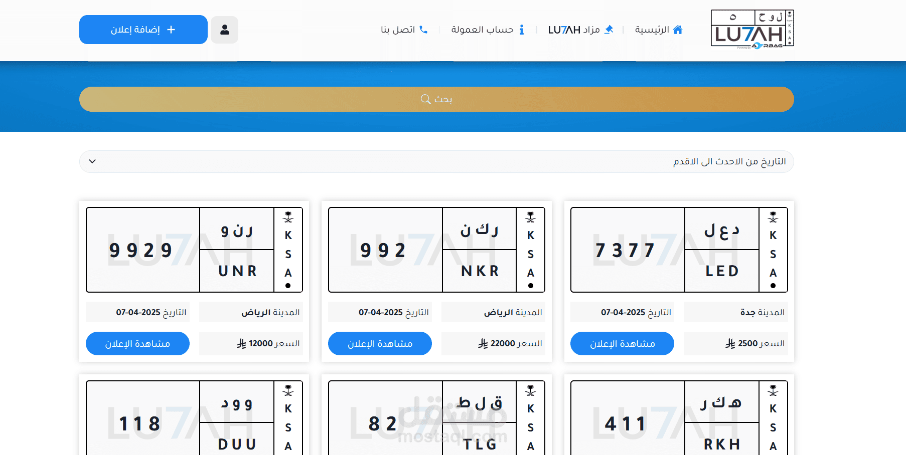 موقع Lu7ah.com - منصة بيع وشراء لوحات السيارات