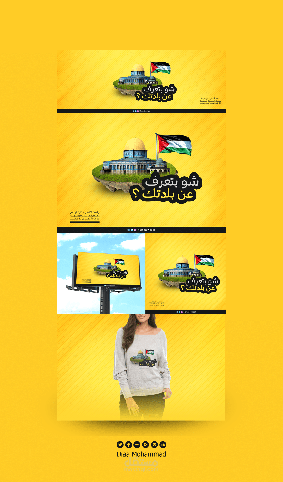 حملة دعائية لطالبات جامعة الأقصى بغزة | A propaganda campaign for Al - Aqsa University students in Gaza