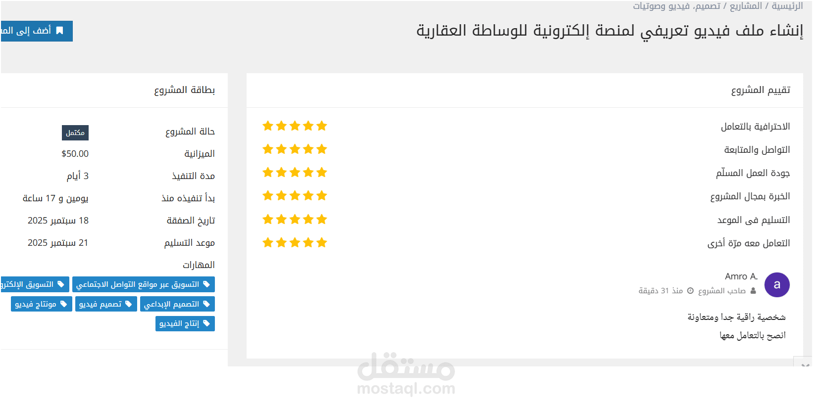 فيديو إعلانى لمنصة عقارية