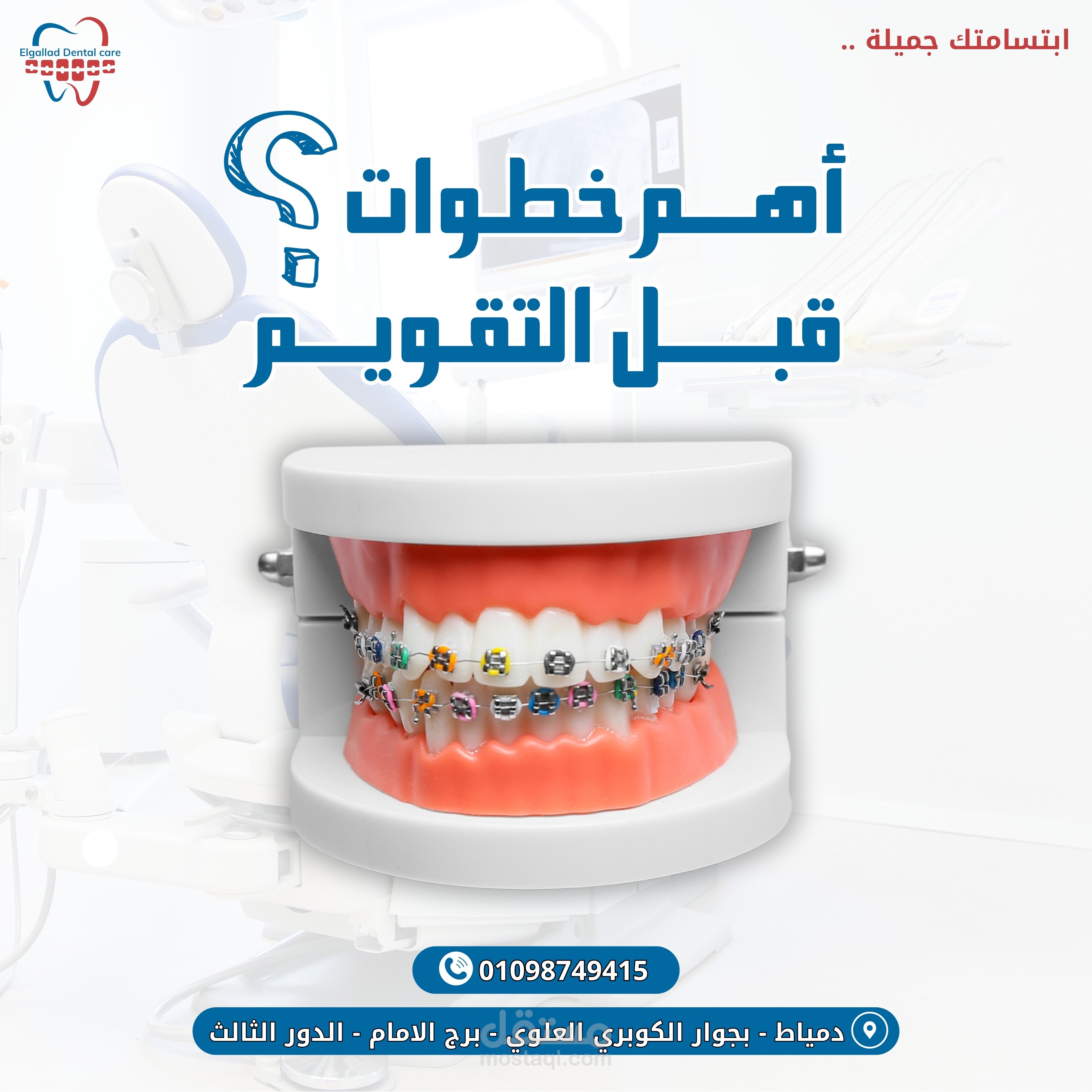 تصاميم سوشيال ( عيادات )