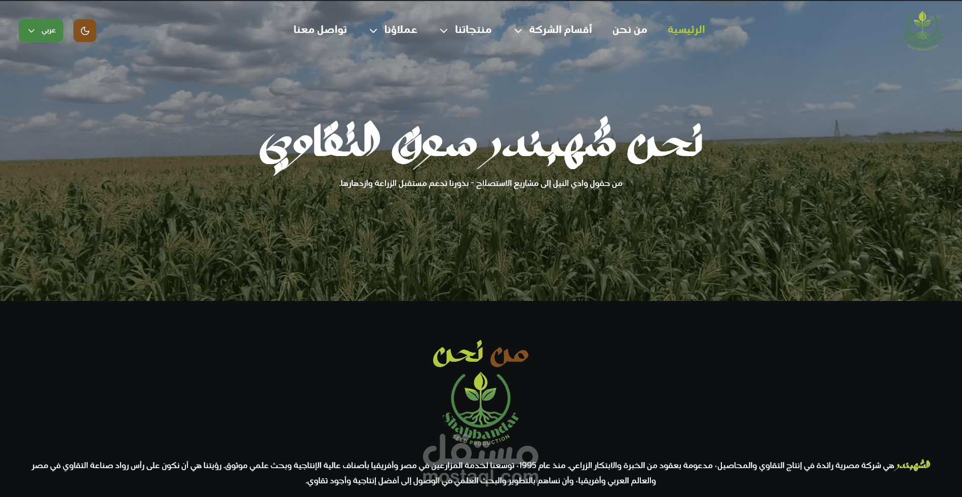 مطور واجهة أمامية في شركة الشهبندر للتقاوي