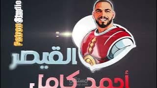 انترو احترافى لقناة يوتيوب للاستاذ احمد كامل