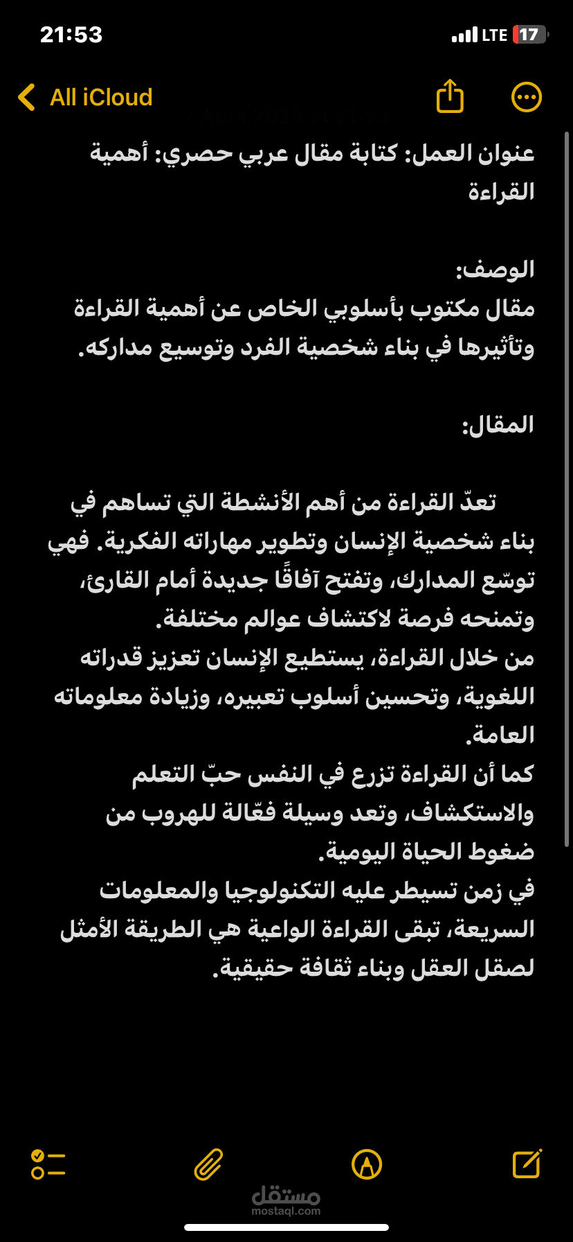 كتابة مقال عربي عصري