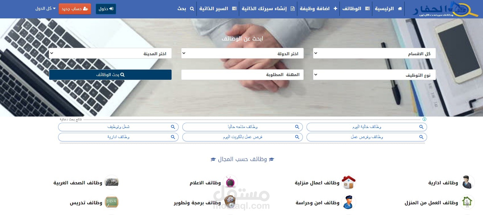 موقع الحفار للوظائف ..وظائف من تحت الارض