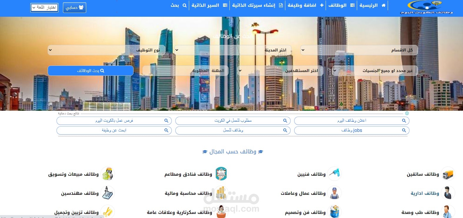 موقع وظائف الكويت اليوم