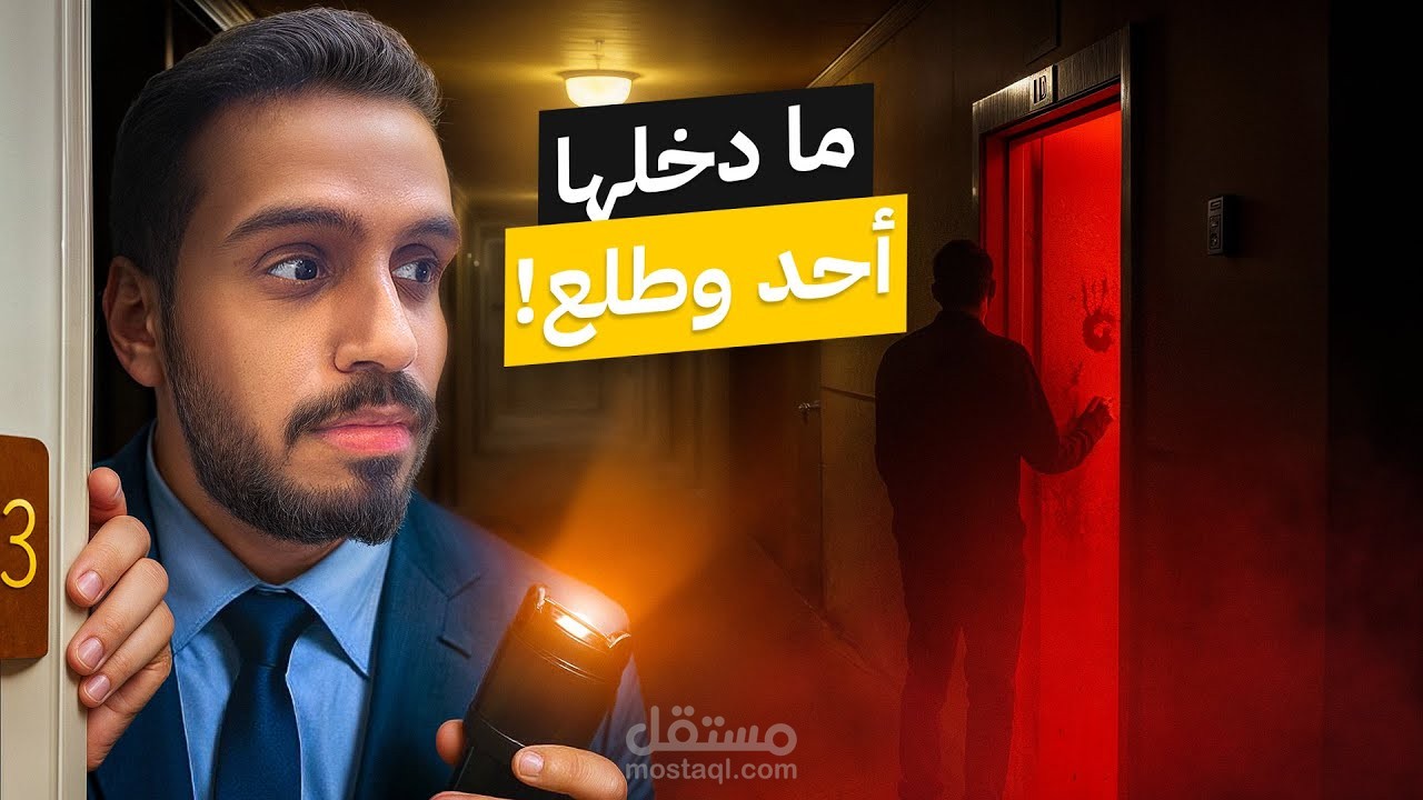 قصة أول سفاح في العالم!