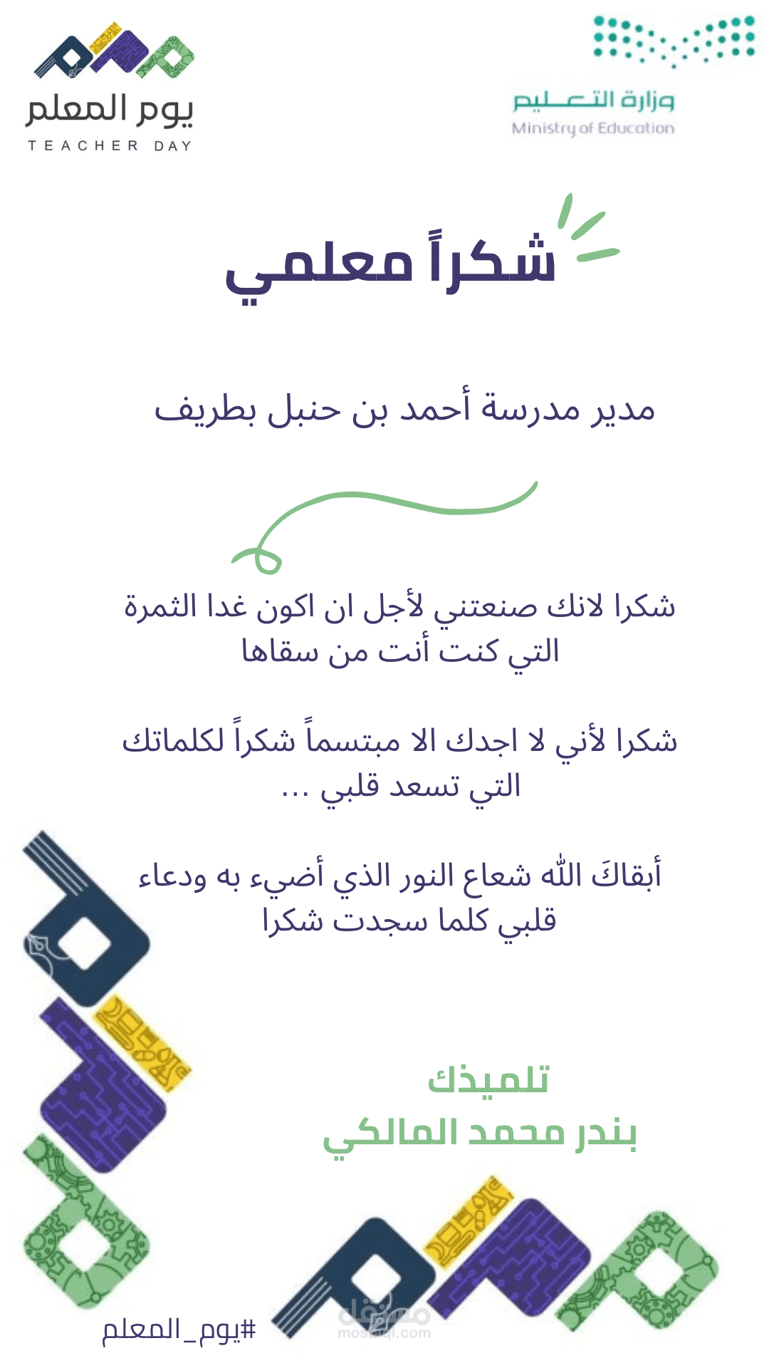 يوم المعلم