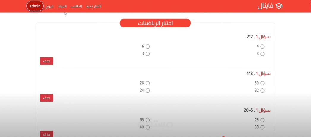 MCQ Exam App