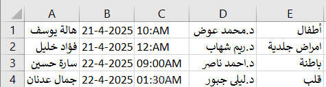 ملف مواعيد المرضى