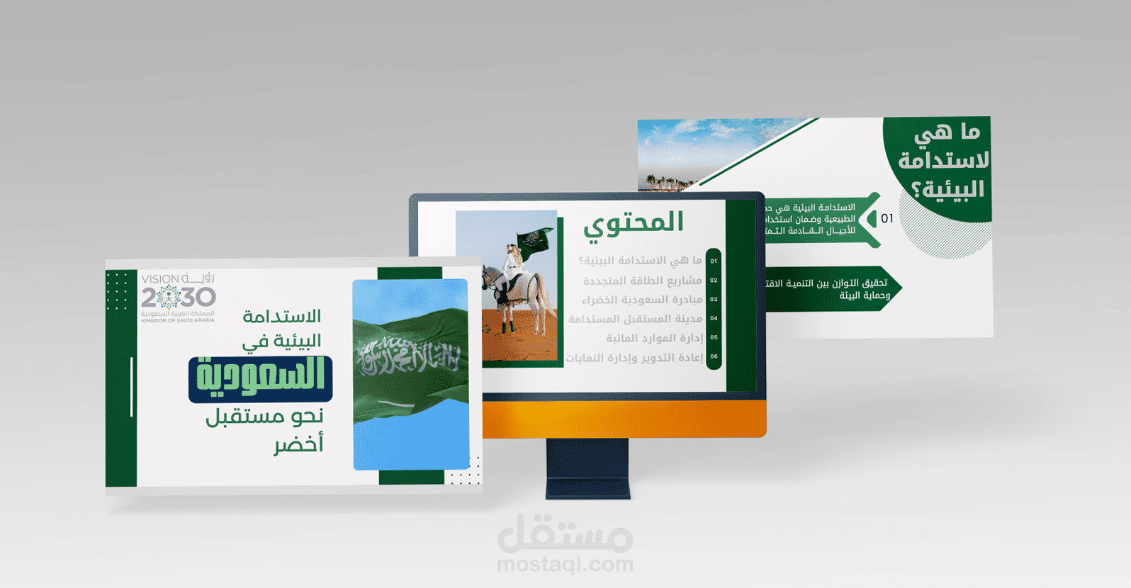 تصميم عرض تقديمي عن "رؤية السعودية 2030"