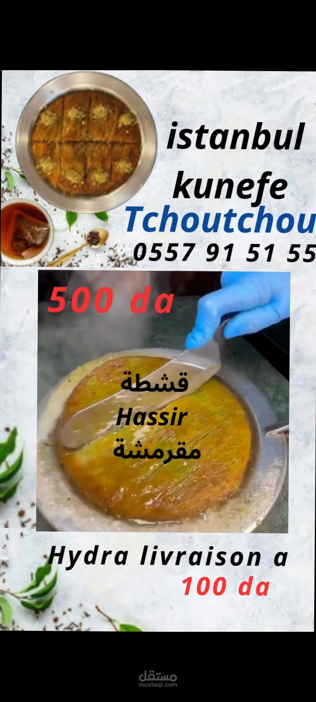 اعلان رسمي لمحل كنافة باللهجة الجزائرية و الفرنسية