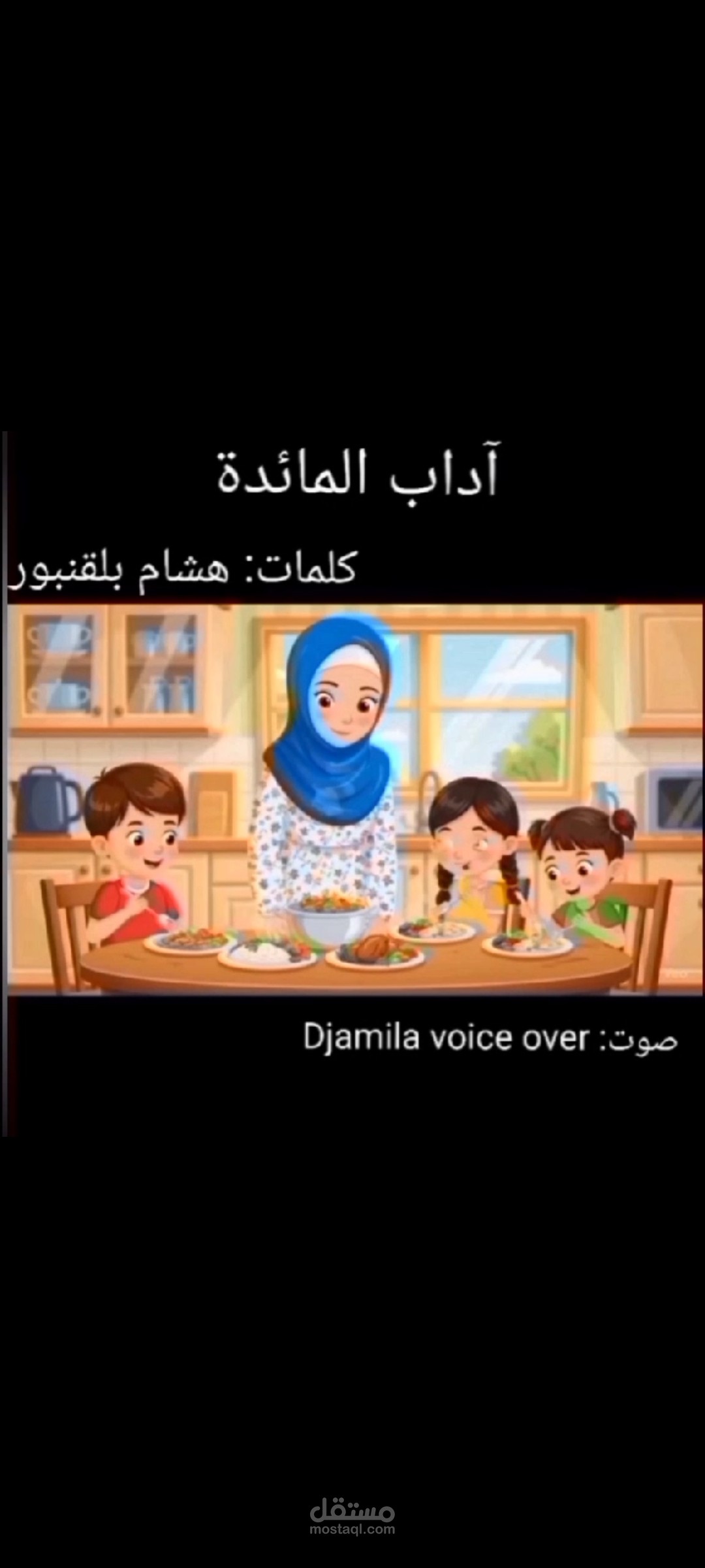 تعليق صوتي في فيديو توعوي موجه للأطفال في صيغة رسوم متحركة