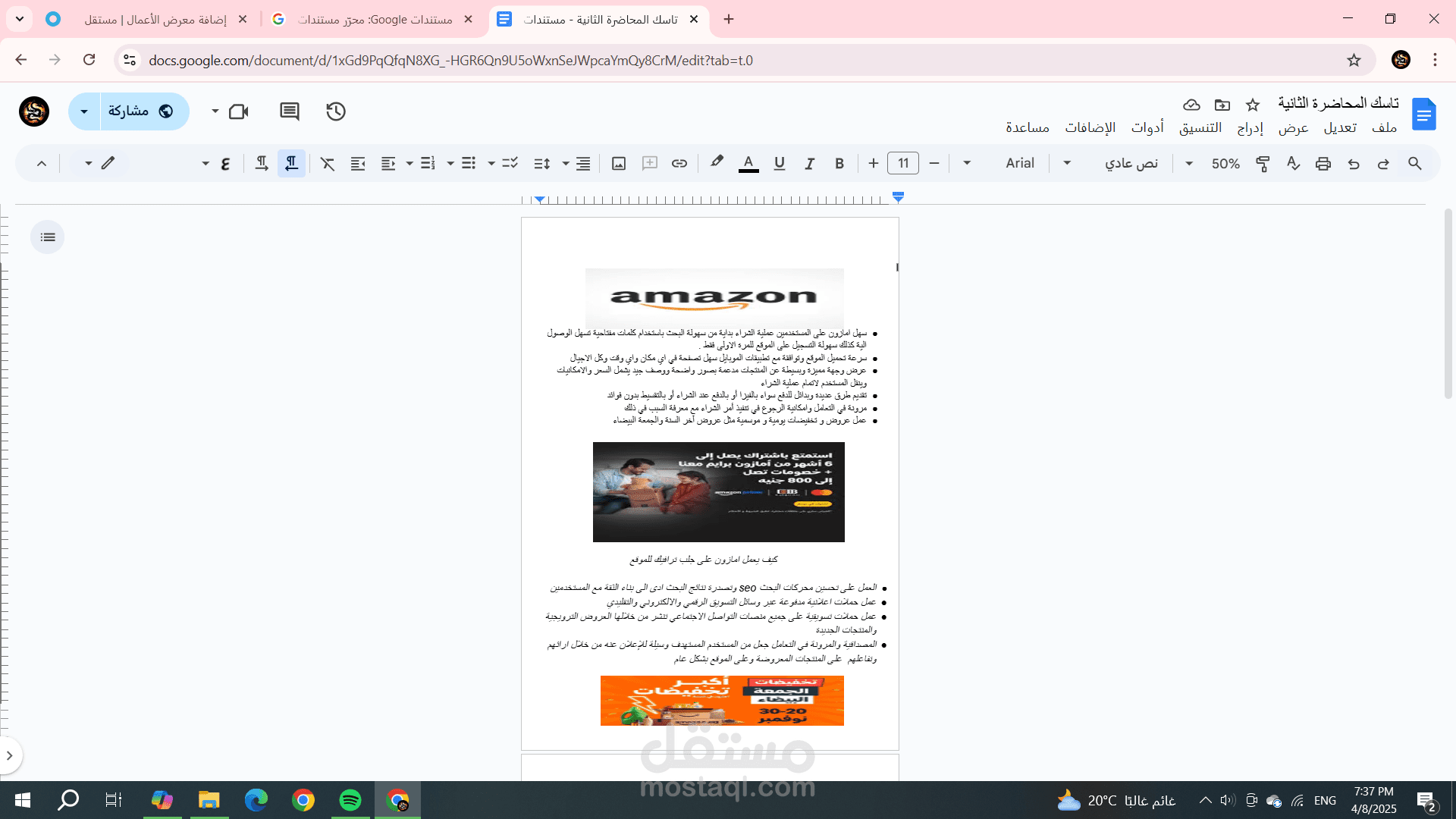كتابة مقالة من منظور تسويقي عن اسباب نجاح امازون