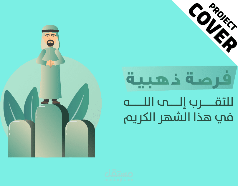 جمعية بينات لتحفيظ القرآن الكريم-  موشن جرافيك