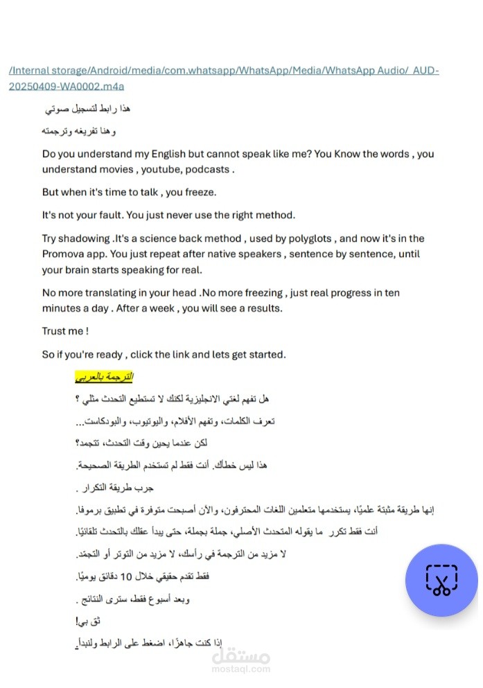 تفريغ صوتي