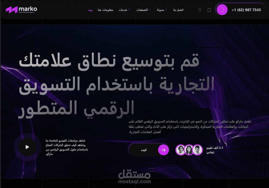 تصميم موقع لشركة تسويق الكتروني