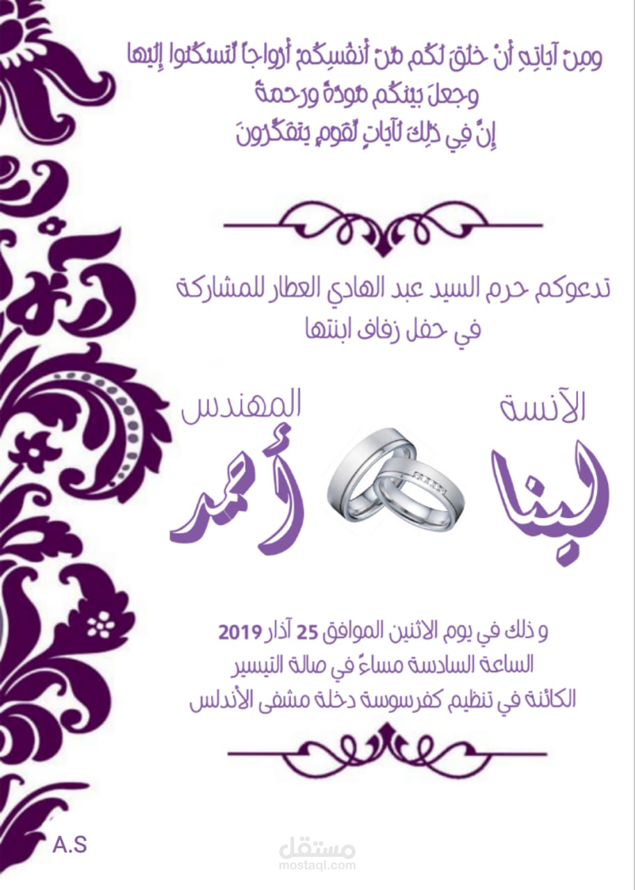 تصميم دعوة زفاف
