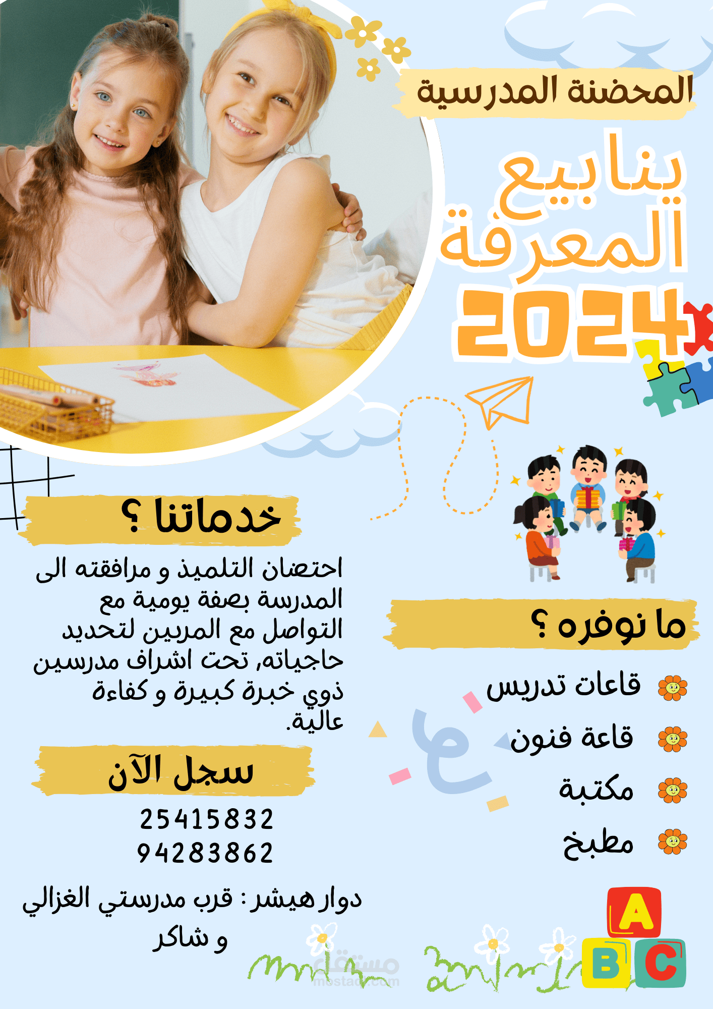 بروشير تسويقي لمحضنة أطفال