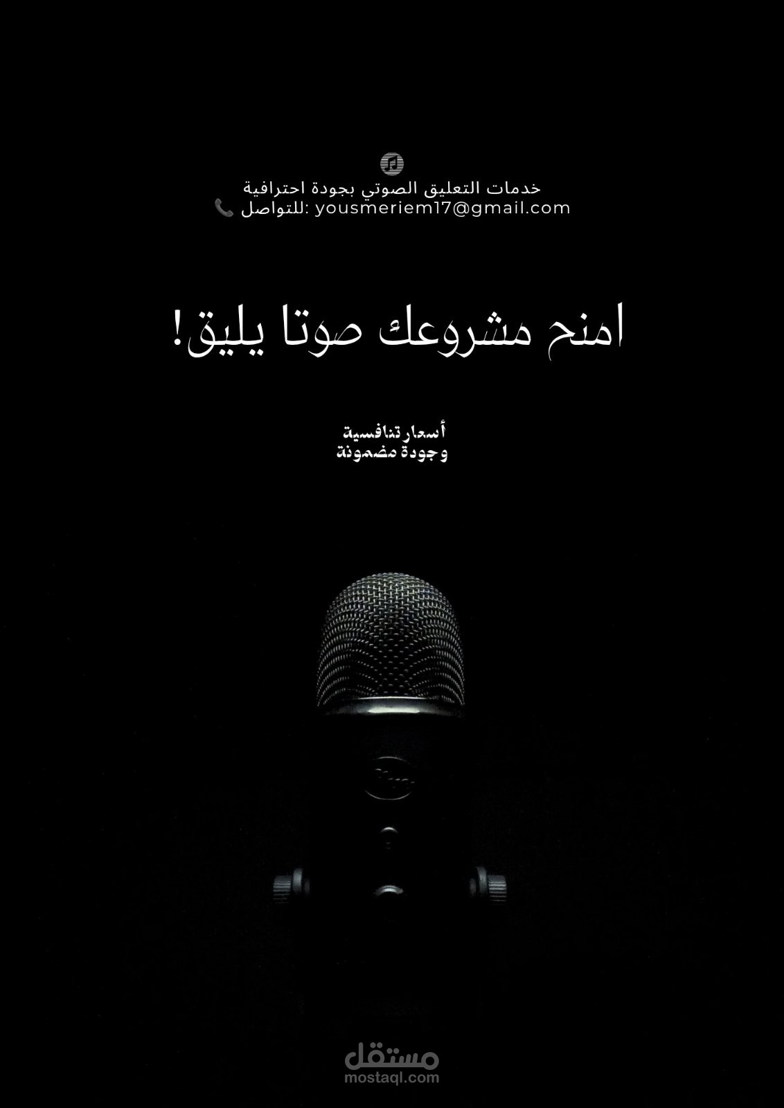 تسجيل رسائل الرد الآلي IVR باللهجة الكويتية والعربية الفصحى بجودة احترافية