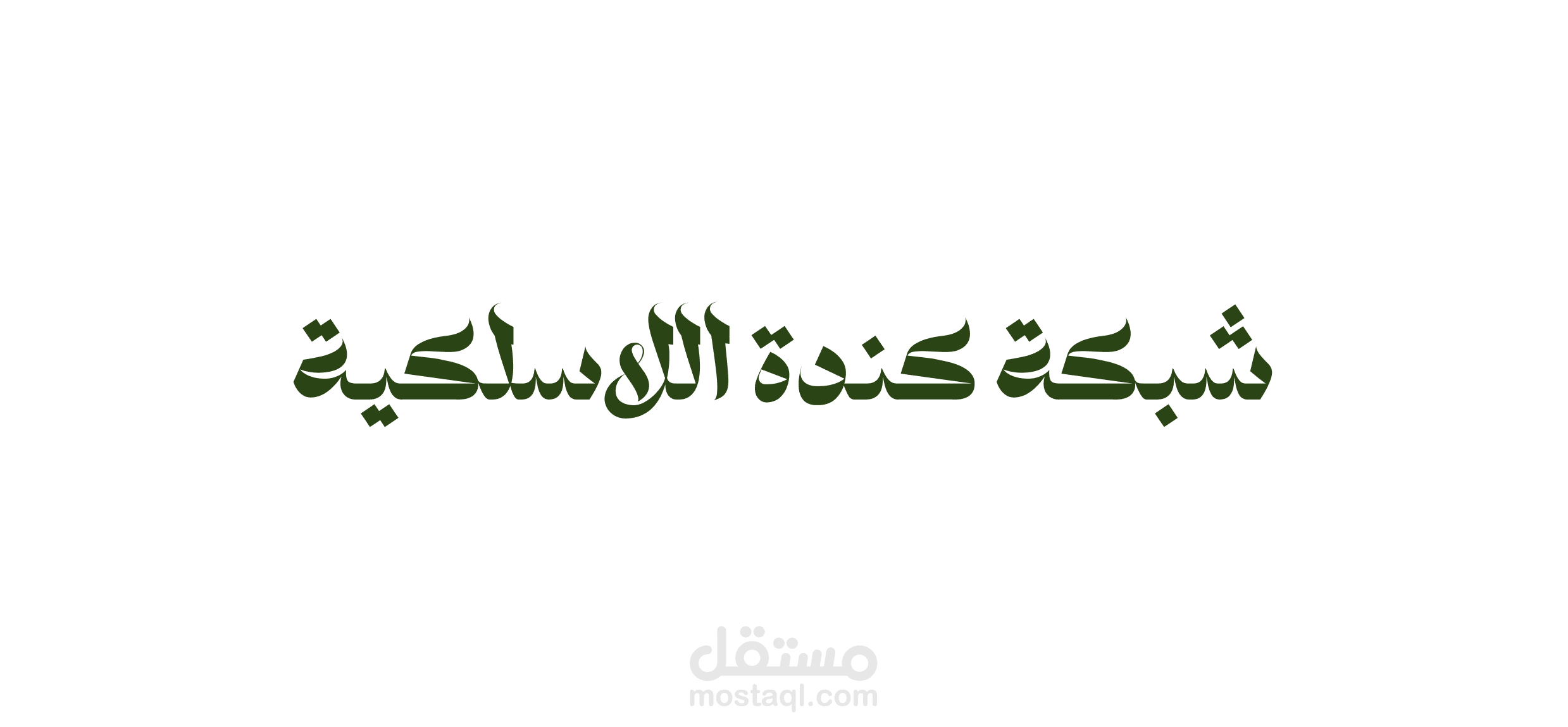 موقع شبكة كندة اللاسلكية
