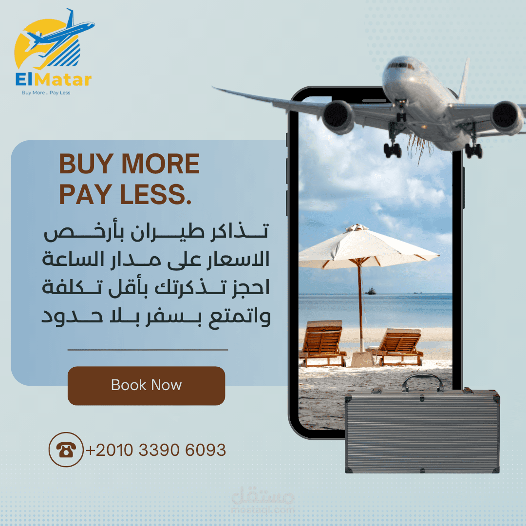 بوستر لشركة سياحية