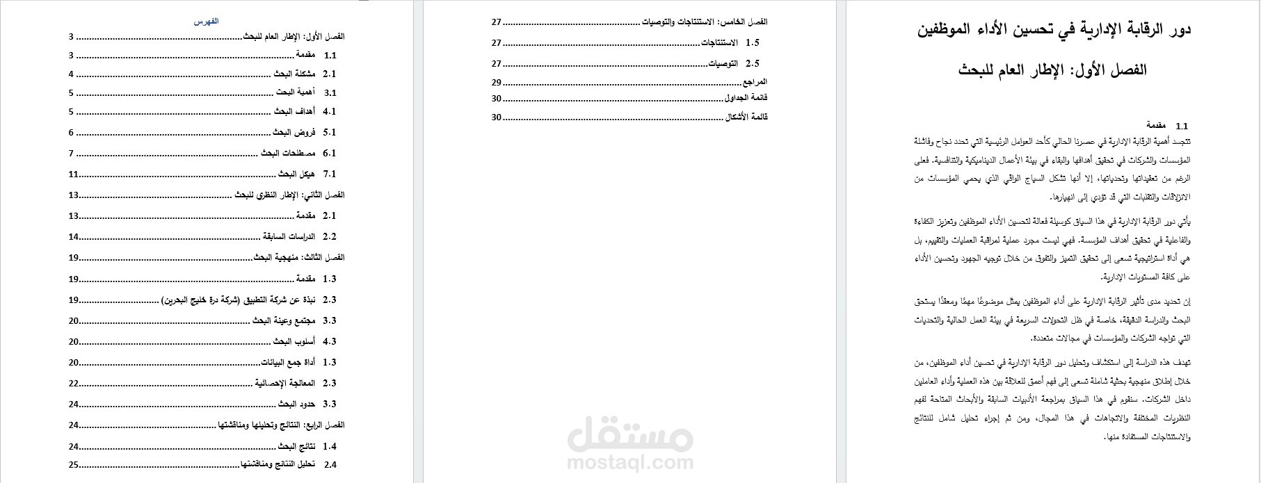 محتوى عن دور الرقابة الادارية في تحسين اداء الموظفين