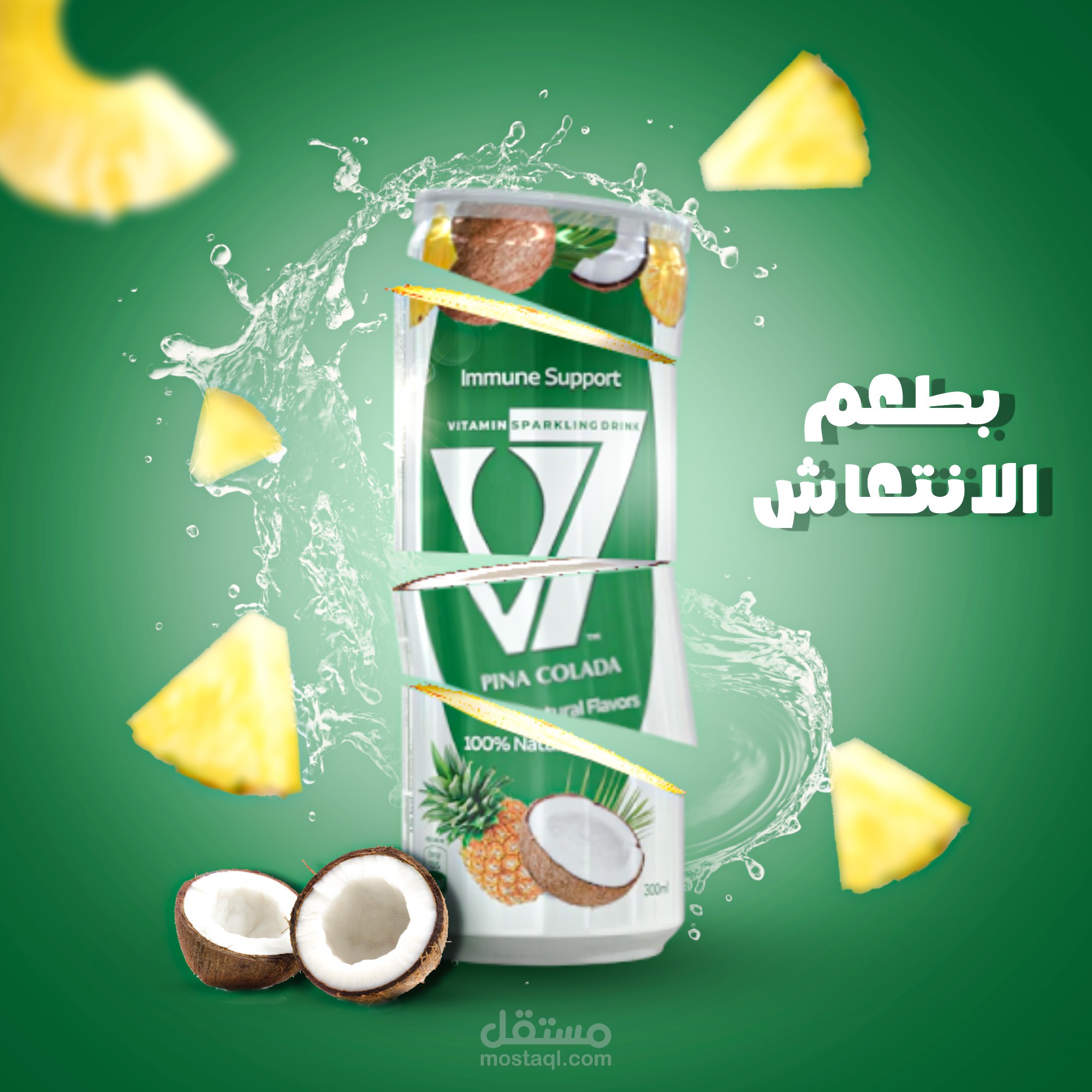 تصميم لمشروب غازي بشكل مميز وجذاب