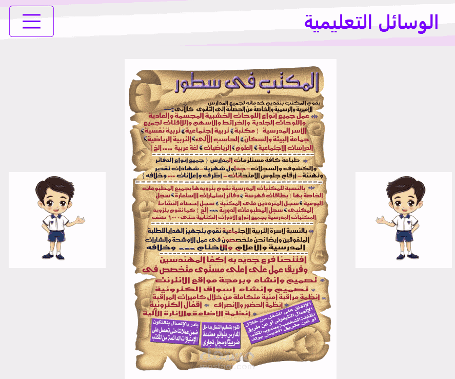 محمد الشيخ للوسائل التعليمية