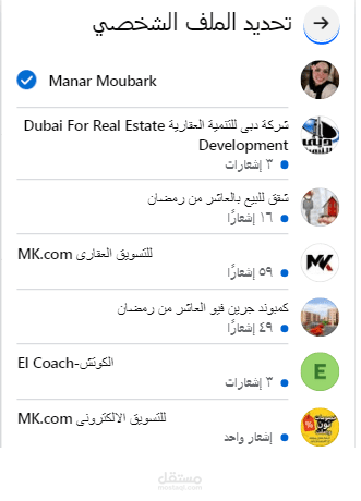 في هذا العمل أقوم بإدارة عدة صفحات على فيسبوك