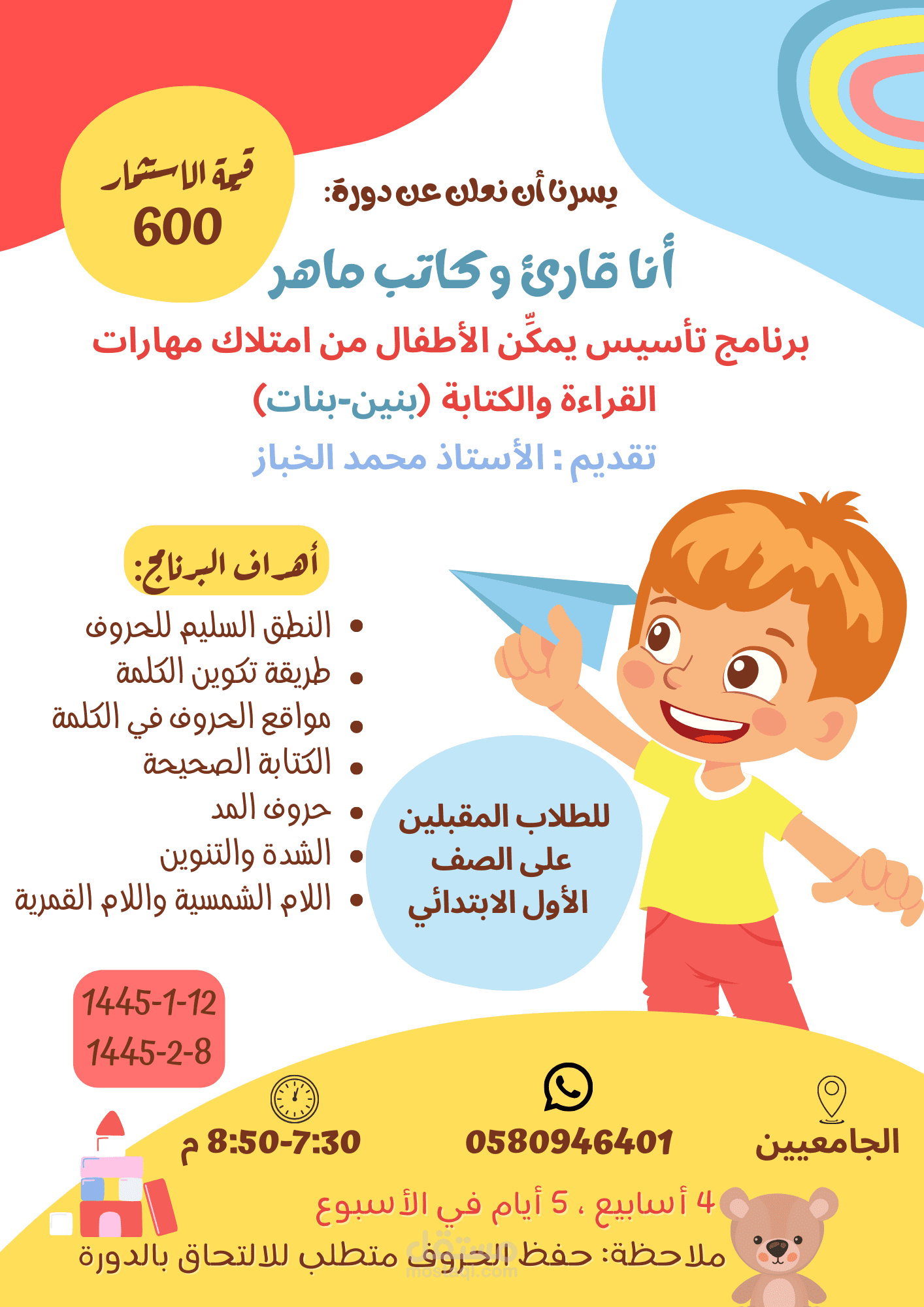 تصميم لمركز تعليمي