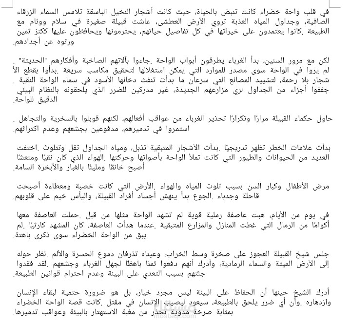 قصه قصيره عن تلوث  البيئه