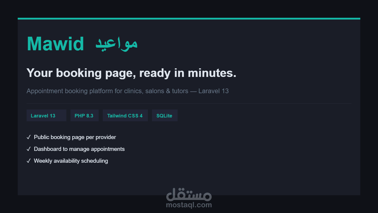 مواعيد (Mawid) – منصة حجز مواعيد ذكية للأعمال الصغيرة