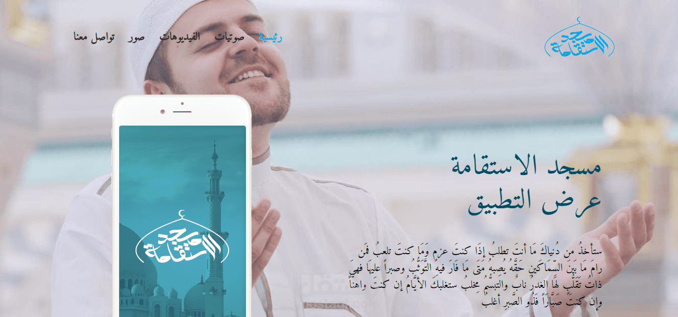 تصميم موقع لمسجد