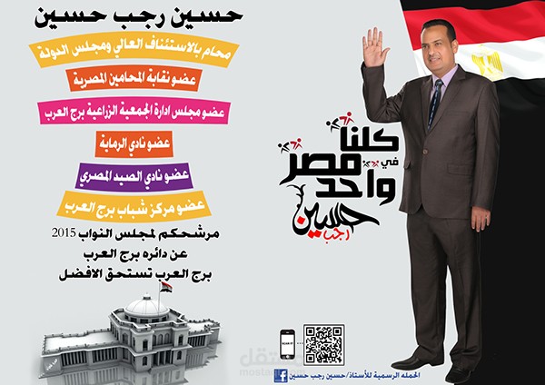 تصميمات دعاية مرشح مجلس شعب