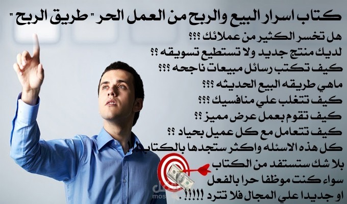 كتاب استراتيجية البيع الحديثة