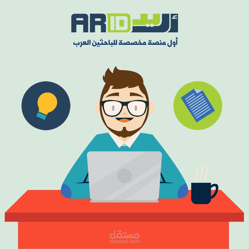 دراسة جدوى منصة أريد