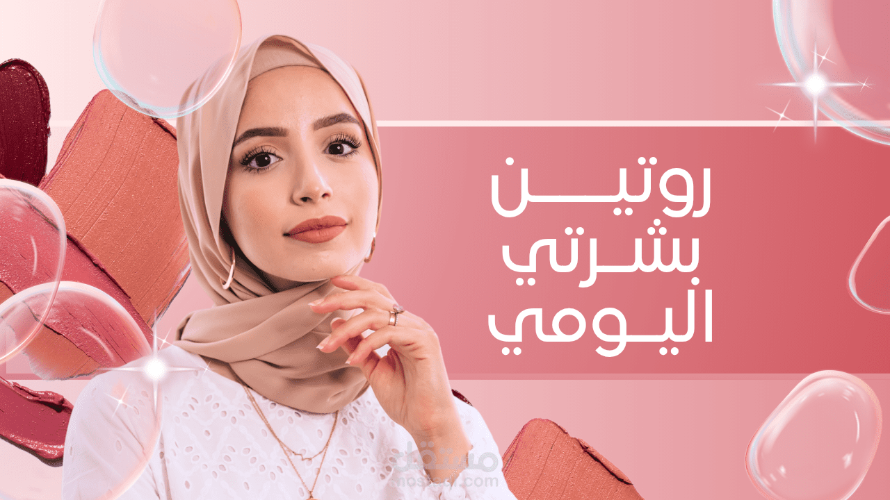 كتابة اعلان تسويقي لمنتج عناية بالبشرة